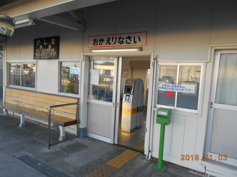 kashima_kaisatsu