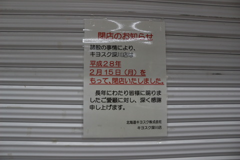 fukagawa_kiosk_info
