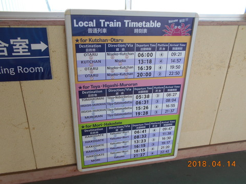 oshamambe_timetable_Localtrain