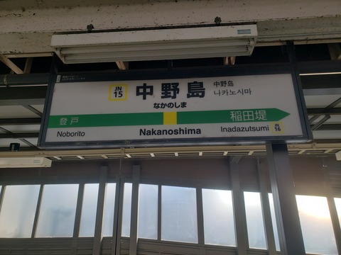 nakanoshima
