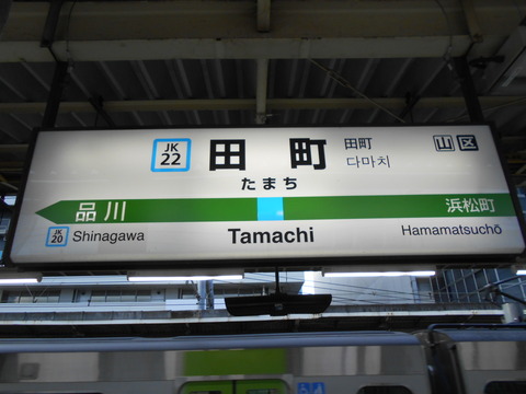 tamachi