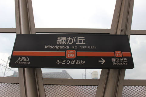 midorigaoka
