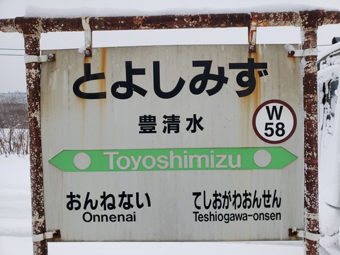 toyoshimizu