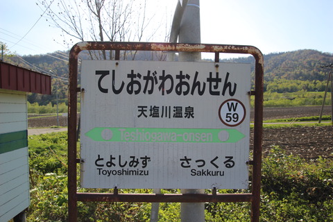 teshiogawaonsen