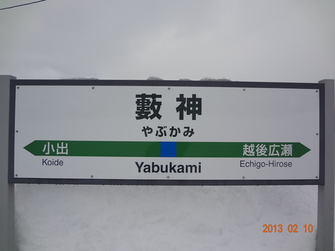 yabukami