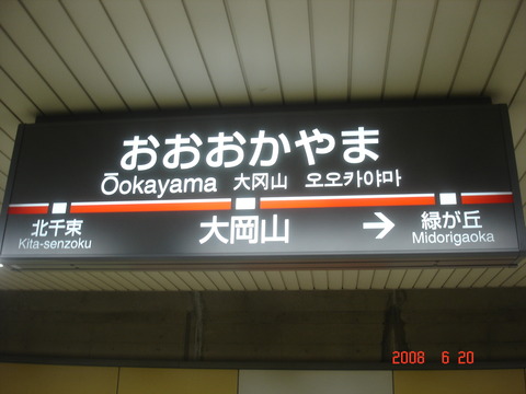 ookayama