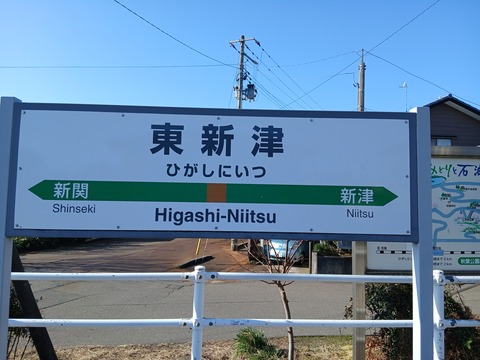 higashiniitsu