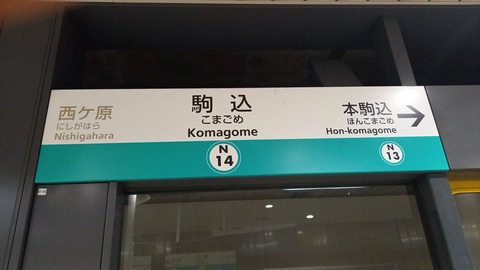komagome_N-14