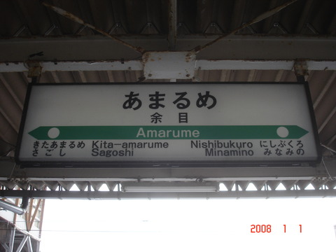 amarume