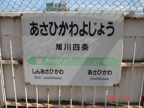 asahikawayojo