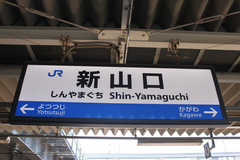 shinyamaguchi