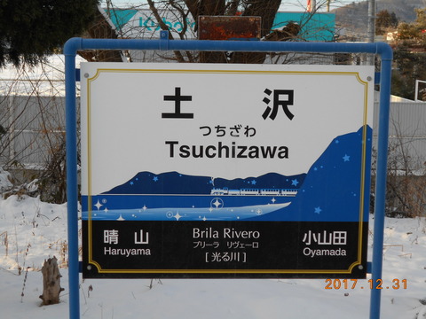 tsuchizawa