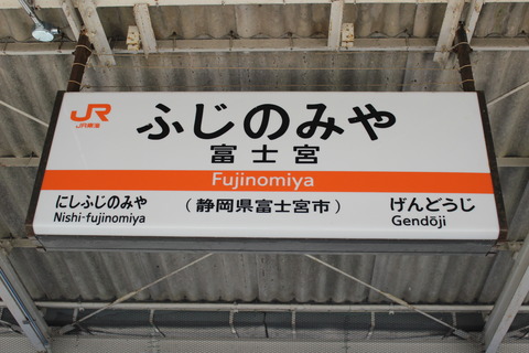 fujinomiya