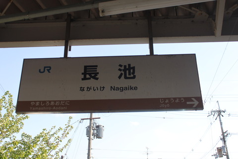 nagaike