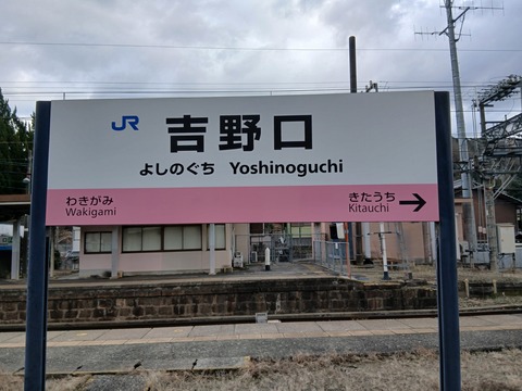 yoshinoguchi