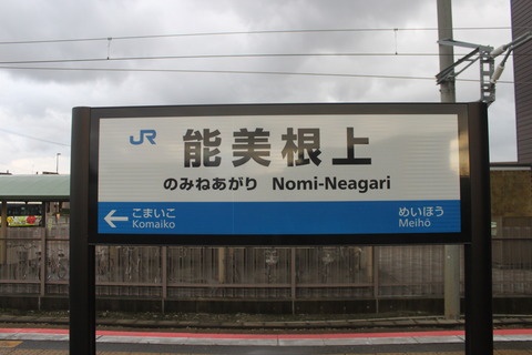 nomineagari