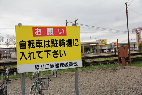 midorigaoka_iinkai