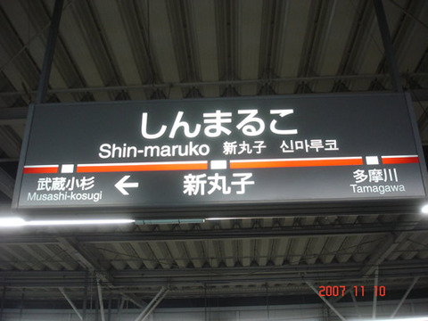 shinmaruko