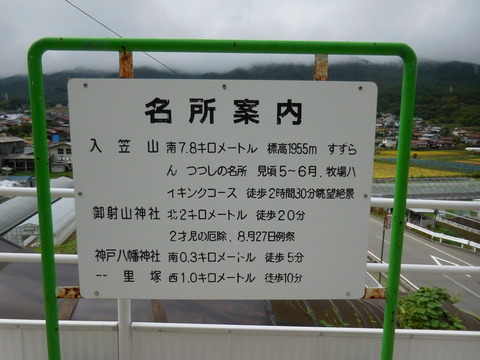 suzurannosato_meisho