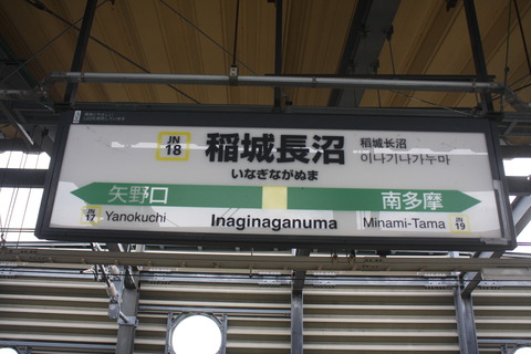 inaginaganuma
