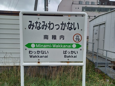 minamiwakkanai