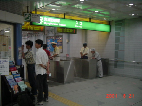 miyaginohara_kaisatsu