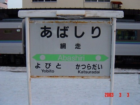 abashiri