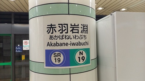 akabaneiwabuchi_N-19_kanban