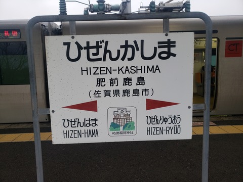 hizenkashima