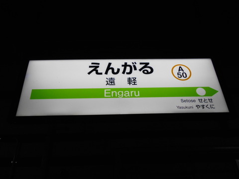 engaru