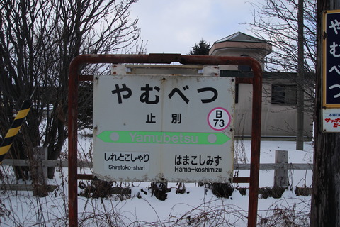 yamubetsu