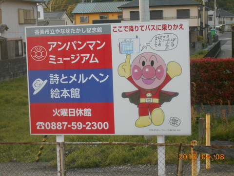 tosayamada_anpanman