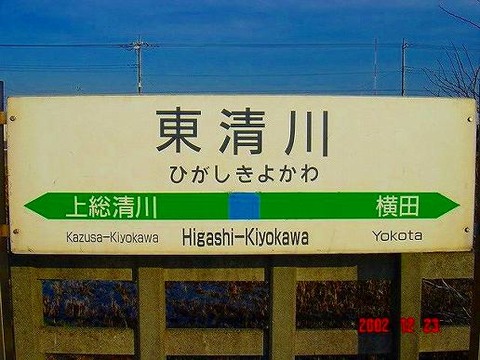 higashikiyokawa