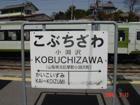 kobuchizawa