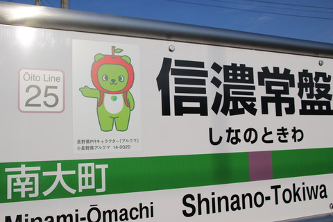 shinanotokiwa_arukuma