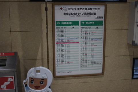 joetsumyoko_ETR_timetable