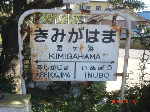 kimigahama