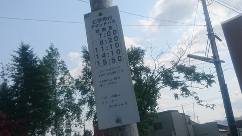 bifuka_bus_timetable.jpg