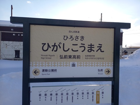 hirosakihigashihighschool