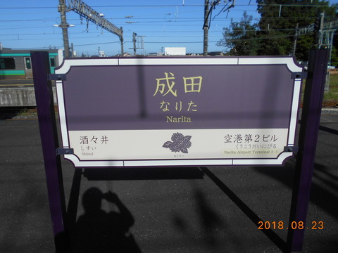narita