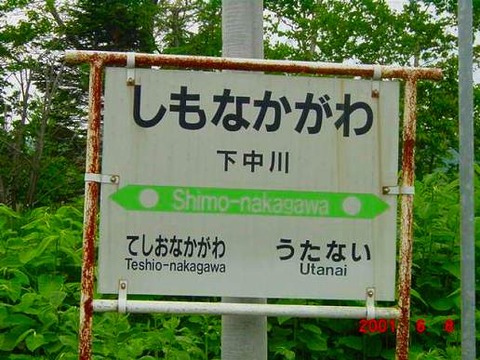 shimonakagawa