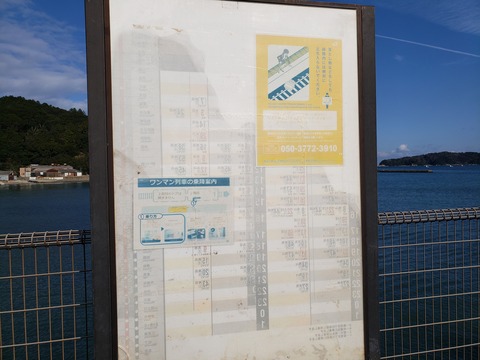 ikenouraseaside_timetable