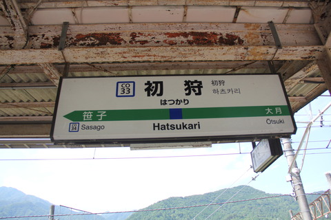 hatsukari