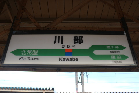 kawabe