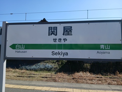 sekiya