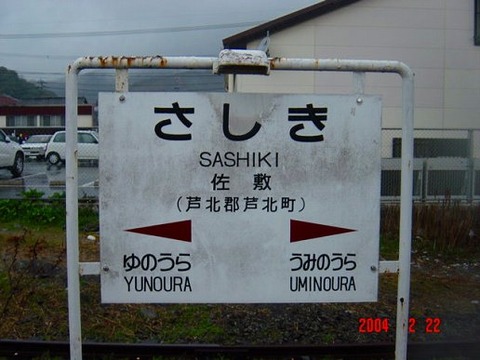 sashiki