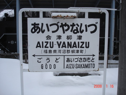 aizuyanaizu