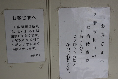 funaoka_seiganguchi4