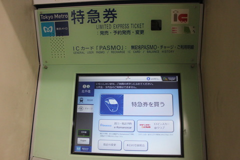 kitasenju_C-18_kenbaiki_display
