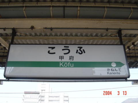 kofu